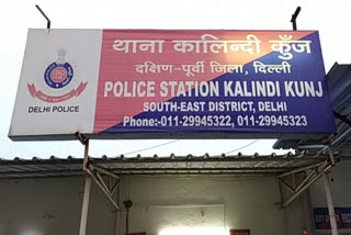 Youth complained to the fiancee's mother at the Kalandikunj police station of South East Delhi