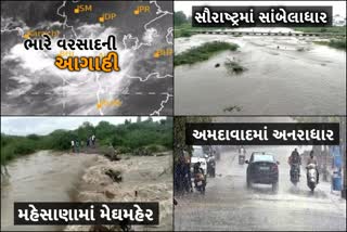 ગુજરાત વરસાદ અપડેટ