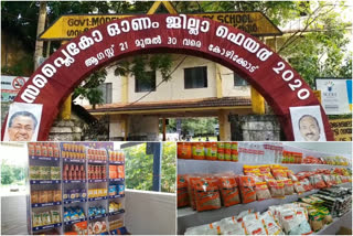 Supplyco Onam market  Covid restrictions  Supplyco  സപ്ലൈകോ  സപ്ലൈകോയുടെ ഓണച്ചന്ത  കൊവിഡ് നിയന്ത്രണം