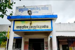 Patharia Community Health Center