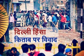 दिल्ली हिंसा