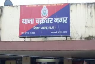 Chakradhar Nagar Police Station