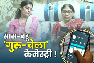 mother-in-law-and-daughter-in-law-created-guru-chela-app-in-dhanbad