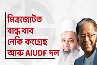 Congress and AIUDF alliance