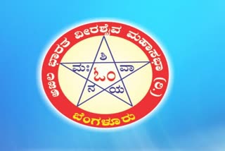 all-india-veerashaiva-mahasabha-wrote-letter-to-cm