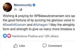 actor mammootty facebook post about singer s.p balasubrahmanyam  എസ്.പി.ബിക്കായി പ്രാര്‍ഥനയോടെ മമ്മൂട്ടിയും  മമ്മൂട്ടി  എസ്.പി.ബി  actor mammootty facebook post