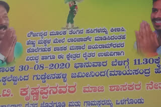 ಶಾಸಕ ಮಸಾಲೆ ಜಯರಾಂ ವಿರುದ್ಧ ಬ್ಯಾನರ್