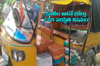 Auto Accident In nalgonda Tirumalagiri