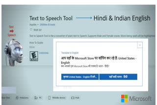 Microsoft text-to-speech tool , Microsoft text-to-speech tool support hindi  and Indian english