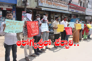 pyl and pow leaders protested to include corona treatment in arogyasree in hyderabad