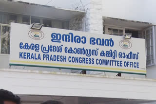 കെ.പി.സി.സി  അടിയന്തര രാഷ്ട്രീയ കാര്യ സമിതി യോഗം  kcc political affairs committy meeting  തിരുവനന്തപുരം  കെ.പി.സി.സിയുടെ അടിയന്തര രാഷ്ട്രീയ കാര്യ സമിതി യോഗം