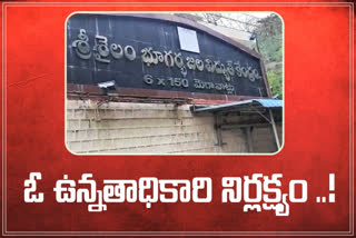 srisailam power plant fire accident