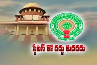 The Supreme Court dismissed the AP government petition
