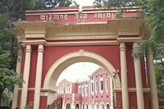 Hearing in High School Teacher appointment case in Jharkhand High Court, news of Jharkhand High Court, High School Teacher appointment case in Jharkhand, झारखंड उच्च न्यायालय में हाई स्कूल शिक्षक नियुक्ति मामले में सुनवाई, झारखंड हाई कोर्च की खबरें, झारखंड में हाई स्कूल शिक्षक नियुक्ति मामला