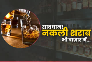 झुंझुनू में नकली शराब, Fake liquor in Jhunjhunu