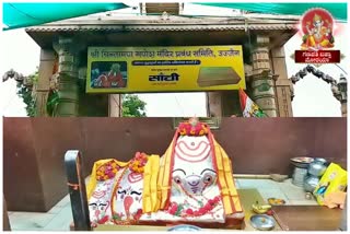 Chintamani Ganesh Temple of Ujjain