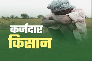 कर्जदार किसान