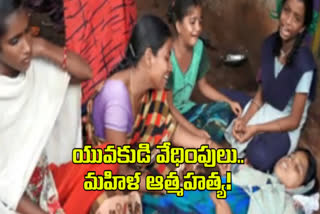 Married Women Suicide In Bhadraadri Kothagudem District