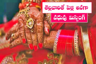 bride disappears the day before the wedding in khammam district
