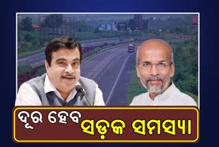 ନିତିନ ଗଡକାରୀଙ୍କ ସହ ନନାଙ୍କ ଆଲୋଚନା, ଦୂର ହେବ ରାଜ୍ୟର ସଡ଼କ ସମସ୍ୟା