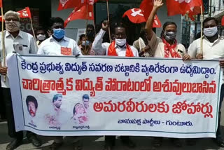 cpi, cpm leaders protest in guntur to demand decrease power charges in state