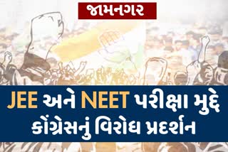 જામનગરમાં NSUIએ JEE અને NEETની પરીક્ષા રદ કરવા ધરણાં કર્યાં