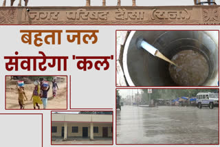 Water harvesting in Dausa,  Water Conservation in Dausa