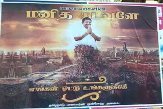 coimbattore-arrear-students-praise-edappadi-palaniswami-in-poster