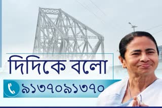 didi ke bolo project of mamata banerjee