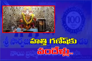 100-years-for-hathi-ganesh-celebrations-at-bhainsa-in-nirmal-district