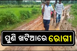 ପୁଣି ଖଟିଆରେ ବୁହା ହେଲେ ରୋଗୀ, କେଉଁଠି ଅଟକିଛି ବିକାଶ?