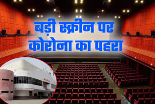 Cinema hall closed due to Corona,  Pali Manthan cinema hall closed