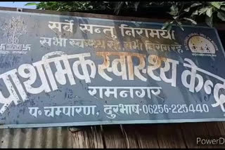 पश्चिम चंपारण