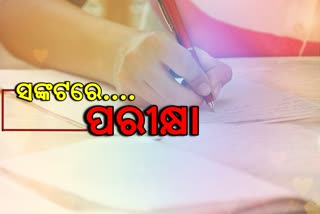 ଉଚ୍ଚ ଶିକ୍ଷା ବିଭାଗର ଗୁରୁତ୍ବପୂର୍ଣ୍ଣ ବୈଠକ, UG-PG ପରୀକ୍ଷାକୁ ନେଇ ନିଆଯିବ ନିଷ୍ପତ୍ତି