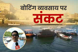 udaipur news  boting in udaipur  lake city news  corona virus  rajasthan government  उदयपुर की खबर  राजस्थान की खबर  etv bharat news  उदयपुर में नौकायान