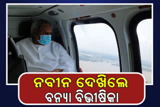 naveen-patanaik-undertook-an-aerial-survey-of-flood-affected-areas-odishaflood