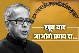 former president pranab mukherjee adopted sohna daulha village