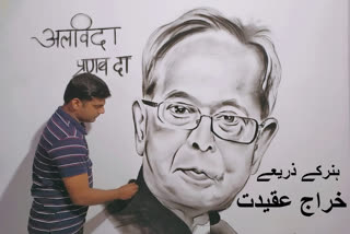 tribute through painting to ex president parnab mukherjee