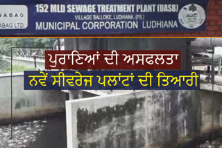 Two new sewage treatment plants to be set up in Ludhiana