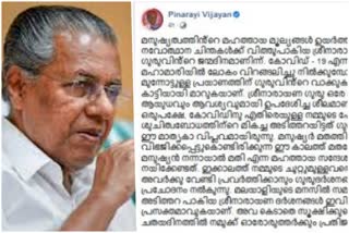 സാമൂഹ്യ അകലം  മുഖ്യമന്ത്രി പിണറായി വിജയന്‍  കൊവിഡ്‌ ഭീതി  തിരുവനന്തപുരം  chief minister pinarayi vijayan  social distance