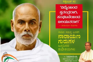 Congress leaders wish greet Sant Narayana Guru Janmajayanti