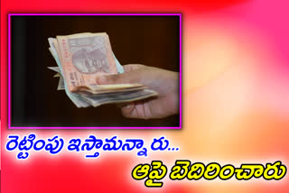 Money Cheet on women in Shamshabad