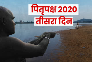 पितृपक्ष 2020