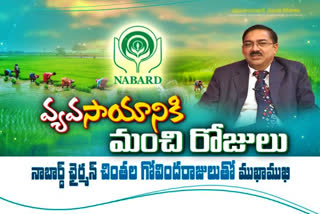 Nabard Chairman interview