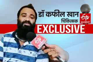 exclusive-interview-of-doctor-kafeel-khan-with-etv-bharat