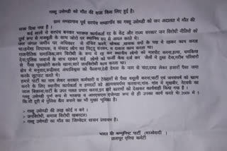 naxal note