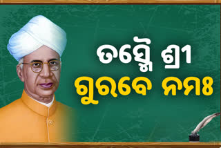 ଗୁରୁ-ଶିଷ୍ୟର ପବିତ୍ର ସମ୍ପର୍କ: ଜୀବନର ପ୍ରଥମ ପଥ ମାର୍ଗଦର୍ଶକ