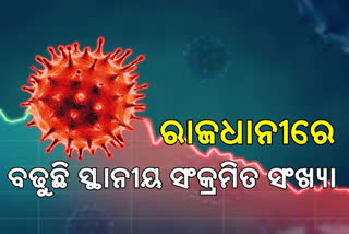 ରାଜଧାନୀରେ ଅସମ୍ଭାଳ କୋରୋନା, ଗୁରୁବାର 570 ଆକ୍ରାନ୍ତ