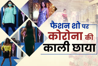 जयपुर की खबर  राजस्थान की खबर  jaipur news  rajasthan news  etv bharat news  जयपुर में फैशन शो  fashion show in jaipur  फैशन शो पर लॉकडाउन  lockdown on fashion show  रैंप वॉक