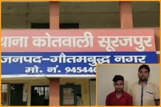 Graeter Noida police arrested 2 fraudsters in Surajpur